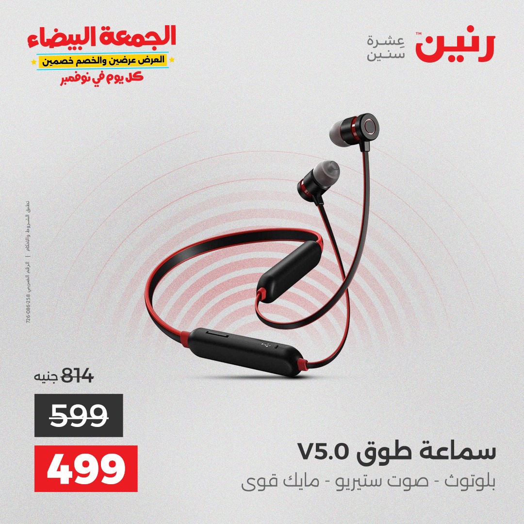 raneen offers from 25nov to 7nov 2025 عروض رنين من 25 نوفمبر حتى 7 نوفمبر 2025 صفحة رقم 40